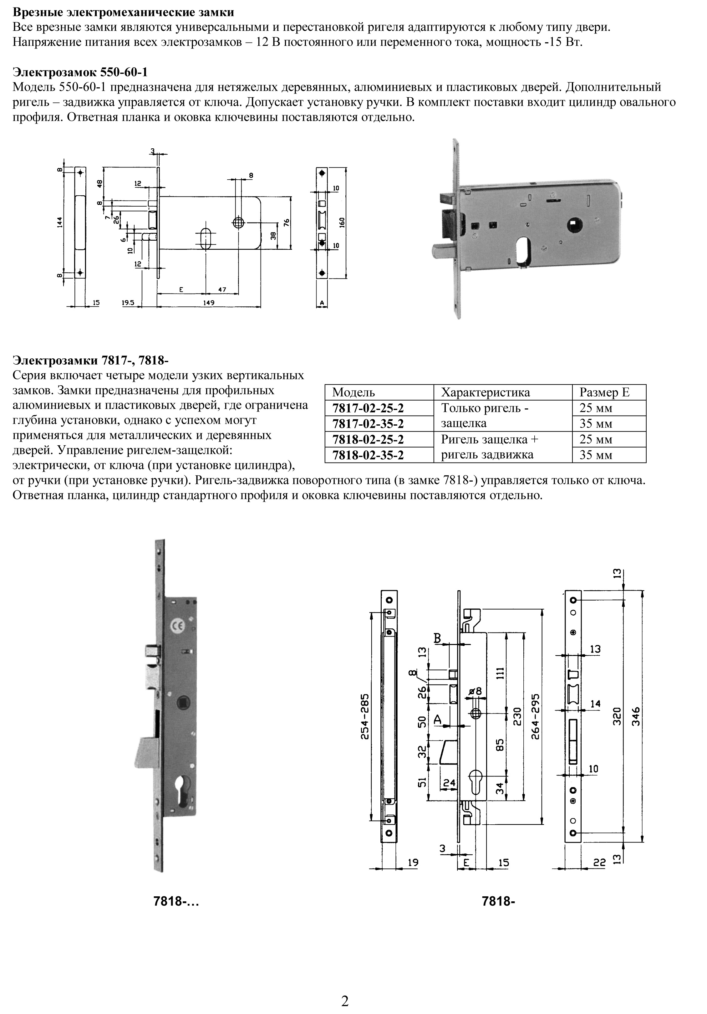 Iseo 781802252 электромеханический замок врезной